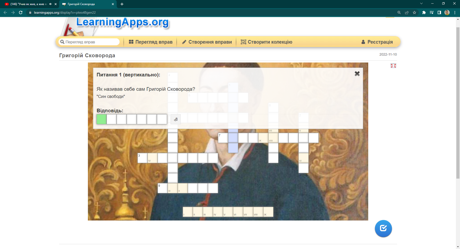 У ТНПУ відбувся вебінар приурочений до 300-річчя з дня народження Григорія Сковороди