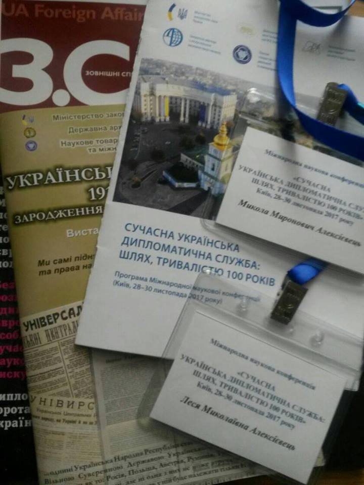 Міжнародна наукова конференція «Сучасна українська дипломатична служба: шлях, тривалістю 100 років»