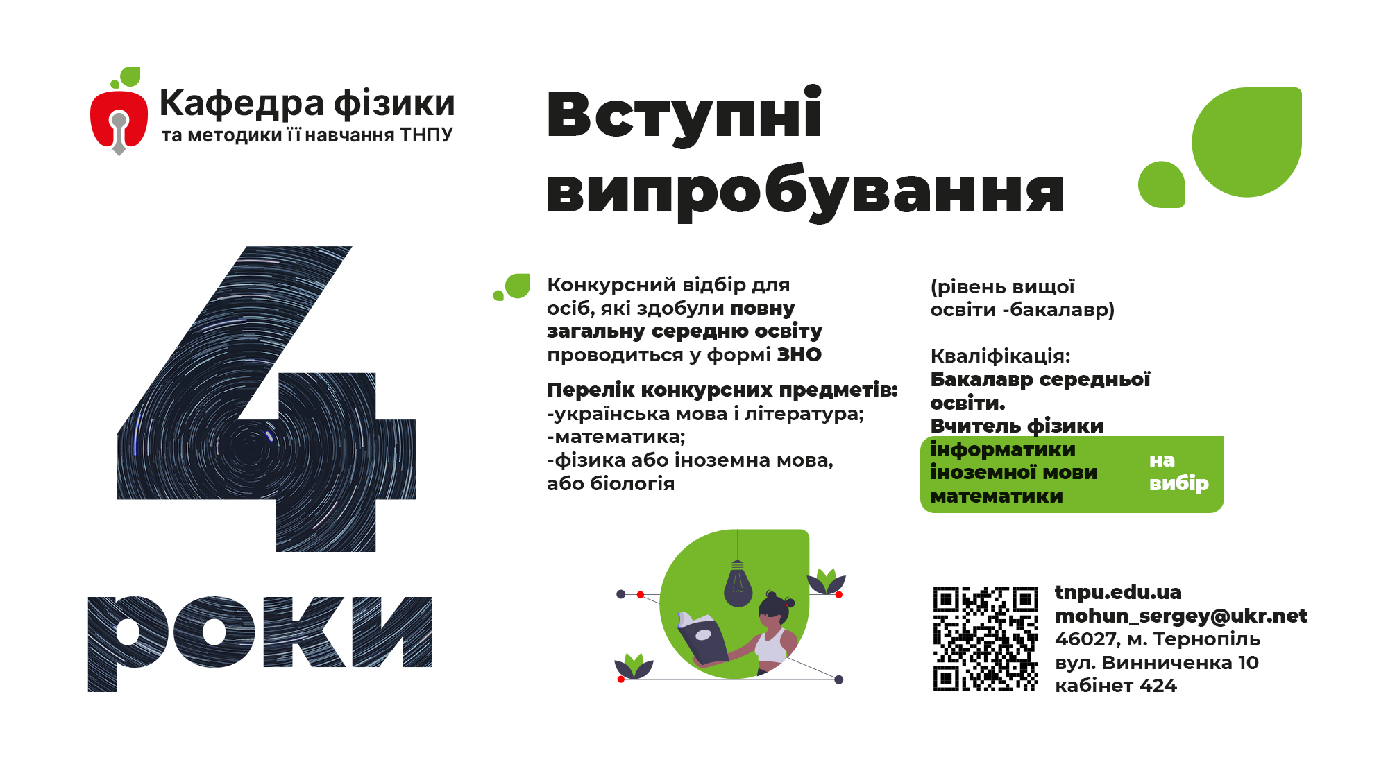 запрошуємо 4 роки