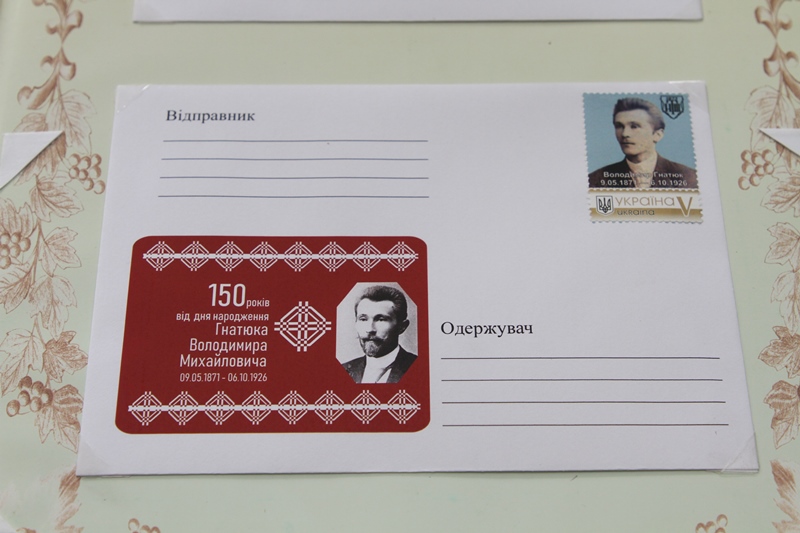 Ювілейна марка та конверт, приурочені 150-річчю з дня народження Володимира Гнатюка