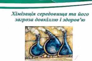 На хіміко-біологічному факультеті проведено  науково-методичну конференцію   «Хімізація середовища та його загроза  довкіллю і здоров’ю»