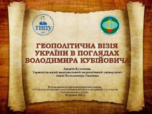 Науковці ТНПУ взяли участь у Всеукраїнському семінарі географів-суспільників (ФОТО)