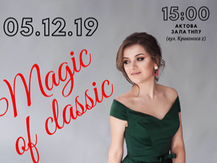 В ТНПУ відбудеться магістерський концерт «Magic of classic» 