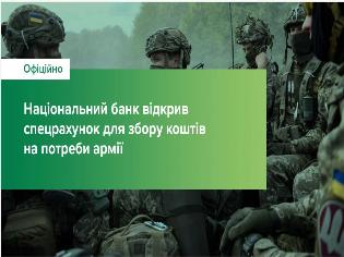 ТНПУ інформує: як іноземці можуть передати матеріальну допомогу Збройним Силам України 