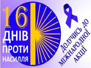 ТНПУ підтримує інформаційну кампанію "16 днів проти насильства" (ФОТО)