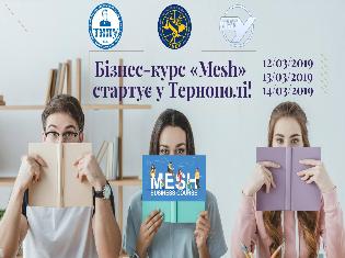 13 березня  2019 р. в ТНПУ ім.В.Гнатюка  стартує бізнес-курс MESH