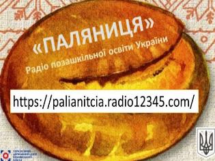 Міністерство освіти і науки України запрошує митців та музичні колективи поповнити аудіоконтент новоствореного Дитячого радіо