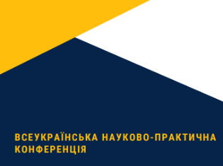 ТНПУ запрошує до участі у всеукраїнській конференції  «Теорія і практика підготовки конкурентоспроможного фахівця як вектор освітніх парадигм» 