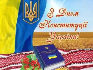 ТНПУ щиро вітає з Днем Конституції України!