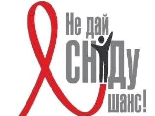 Всесвітній день толерантності до хворих на СНІД та ВІЛ-інфікованих