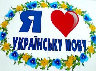 Студенти ТНПУ -   до Дня української мови і писемності  (ВІДЕО)