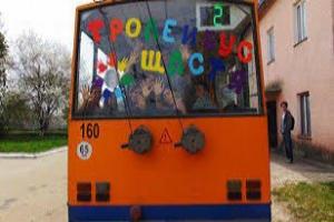 ЗМІ про нас.  Тернопільський проект «Тролейбус щастя» –   фіналіст Всеукраїнського конкурсу  ﻿