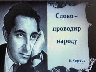 На занятті з літературного краєзнавства в ТНПУ йшлося про нарис Б.Харчука "Слово і народ" 