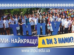 ТНПУ зайняв перше місце в рейтингу педагогічних закладів вищої освіти України!  Вітаємо! (ФОТО)