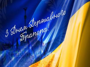 ТНПУ щиро вітає усіх  з Днем Державного Прапора України!