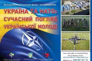 Конкурс фото- та відеоробіт «Україна та НАТО: сучасний погляд української молоді»