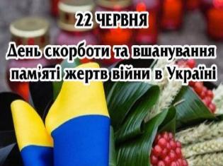 День скорботи і вшанування пам'ятв жертв війни в Україні