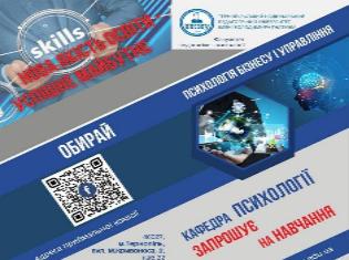 ТНПУ запрошує на Всеукраїнську науково-практичну конференцію «Теорія і практика підготовки конкурентоспроможного фахівця як вектор освітніх парадигм»