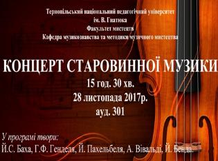 Факультет мистецтв запрошує на Концерт старовинної музики
