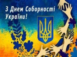 ТНПУ ім.В.Гнатюка вітає усіх з Днем соборності України! 