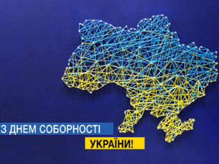 Звернення Президента України Петра Порошенка з нагоди Дня соборності (ВІДЕО)
