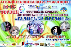 Фестиваль-конкурс дитячих та юнацьких талантів "Галицька перлина"