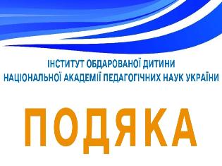 Представники ФПП ТНПУ виступили на конференції НАПН України (ФОТО)