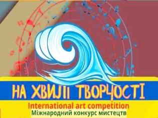 Студентка ТНПУ стала лауреатом Міжнародного конкурсу мистецтв "На хвилі творчості" (ФОТО)