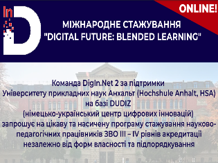 Запрошуємо взяти участь у міжнародному стажуванні  «DIGITAL FUTURE: BLENDED LEARNING
