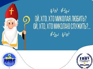 Студентський актив ТНПУ запрошує взяти участь у акції до Дня святого Миколая "Подаруй свято"