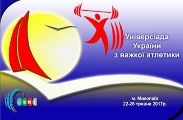 Студент ТНПУ ім.В.Гнатюка став чемпіоном фінальних змагань ХІІІ Літньої Універсіади України з важкої атлетики