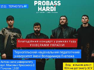 Запрошуємо студентів, магістрантів, працівників ТНПУ на благодійний патріотичний концерт гурту ProBASS & Hardi ("Доброго вечора, ми з України")