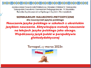 ТНПУ запрошує вчителів польської мови м.Тернополя та Тернопільської області на науково-методичний семінар