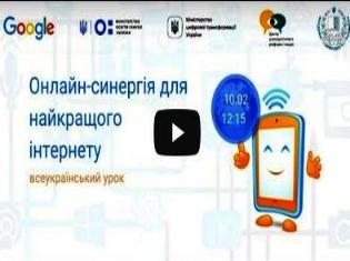 ТНПУ – учасник всеукраїнського уроку з питань безпеки в інтернеті (ФОТО)