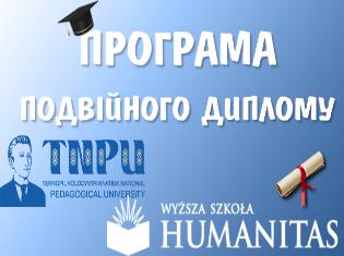 До уваги студентів! Триває набір учасників  на Програму подвійного диплому  з Університетом Humanitas  (Сосновець, Польща)