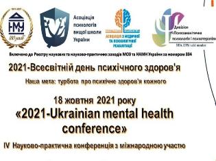 Участь практичного психолога відділу у справах молоді у науково-практичній конференції з міжнародною участю «2021-UKRAINIAN MENTAL HEALTH CONFERENCE»