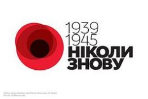 28 жовтня - день визволення України від фашистських загарбників