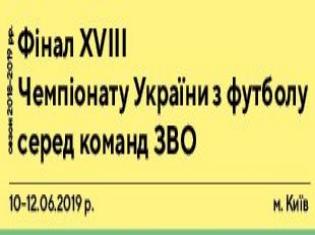 Сьогодні команда ФК "Тернопіль-педуніверситет" змагатиметься у фіналі ХVIII студентського чемпіонату України!  Вболіваймо разом!