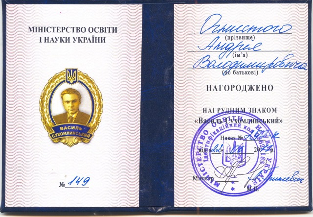 Відзнака_Огнистий_А_В.