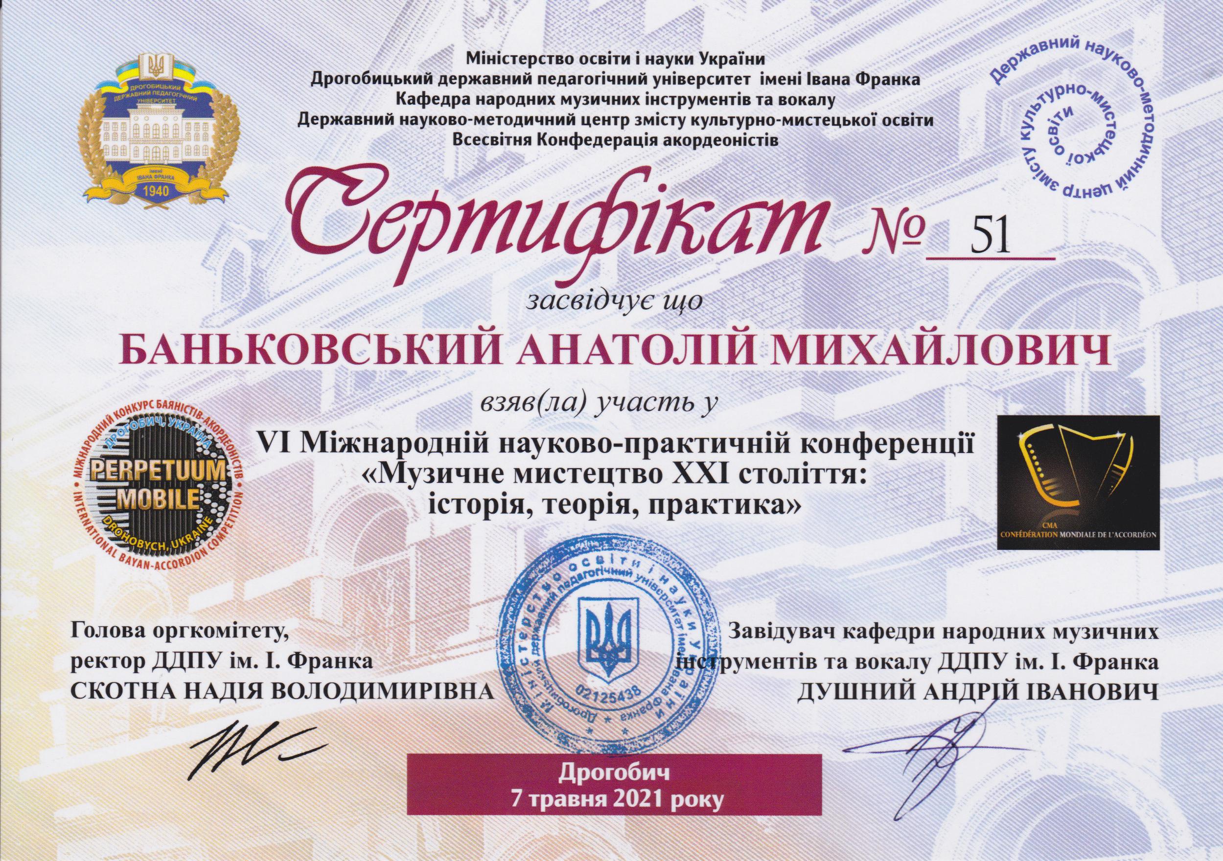 Сертифікат Баньковського
