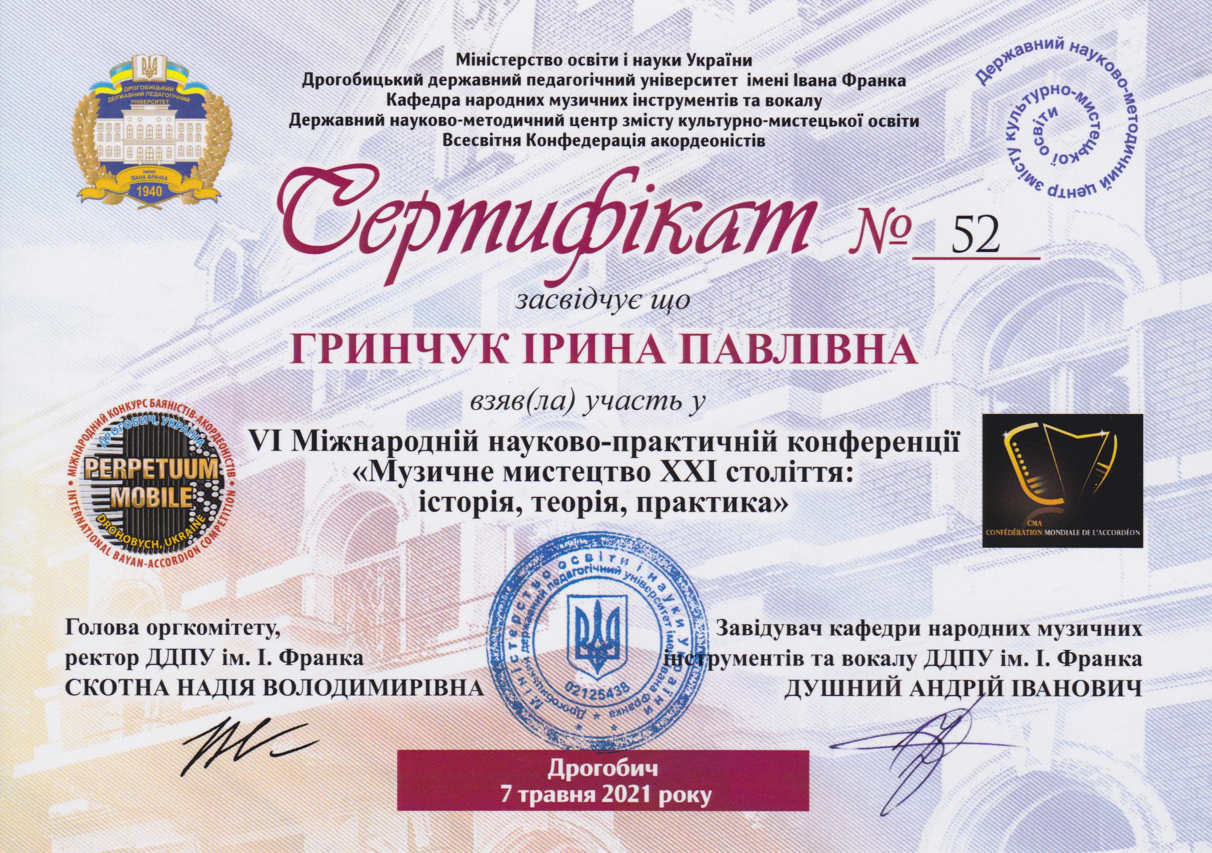 Сертифікат І.Гринчук
