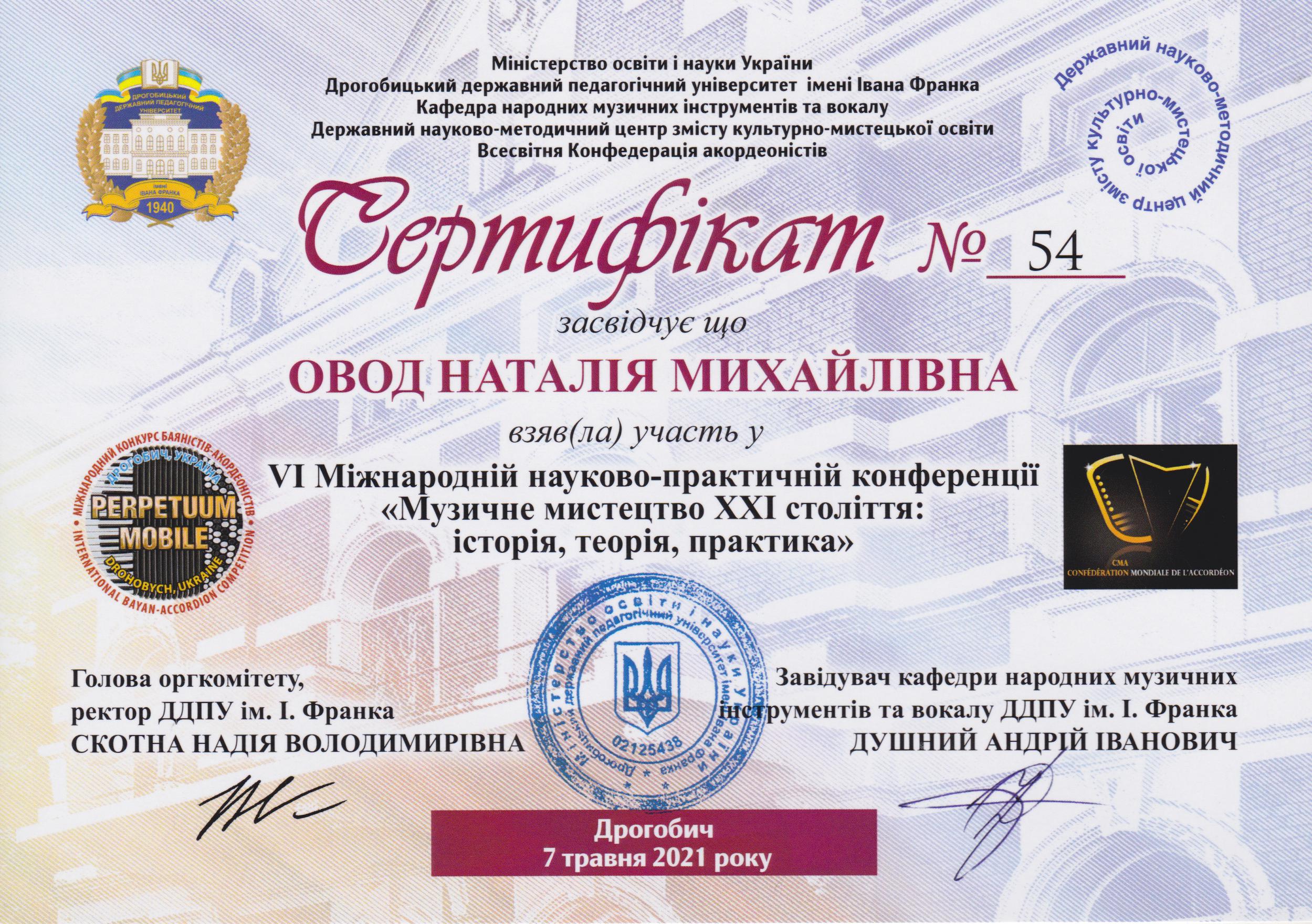 Сертифікат Н.Овод