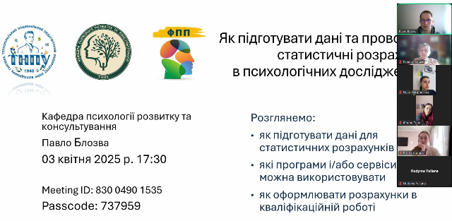 Науковий гурток ставить за мету розширити знання студентів-психологів щодо різних аспектів проведення наукової роботи