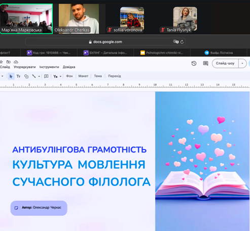 Лектор висвітлив одну з найважливіших проблем сучасного освітнього та соціального простору - булінг.png