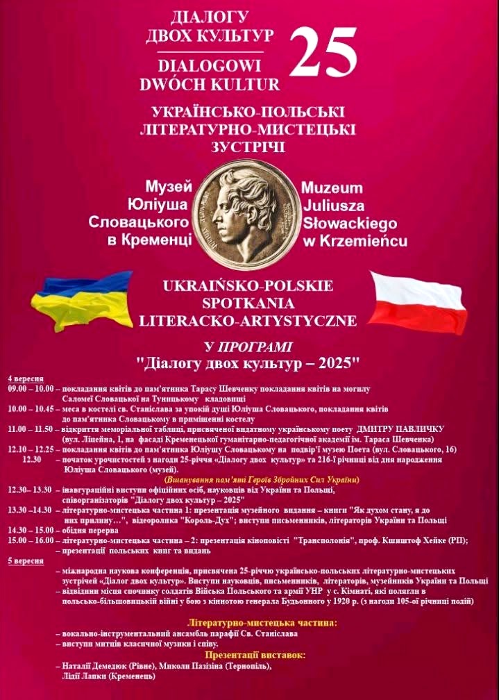 Програма заходів форуму Діалог двох культур.jpg