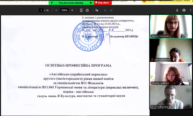 Ознайомлення магістрантів заочної форми зі змістом освітньої програми.png