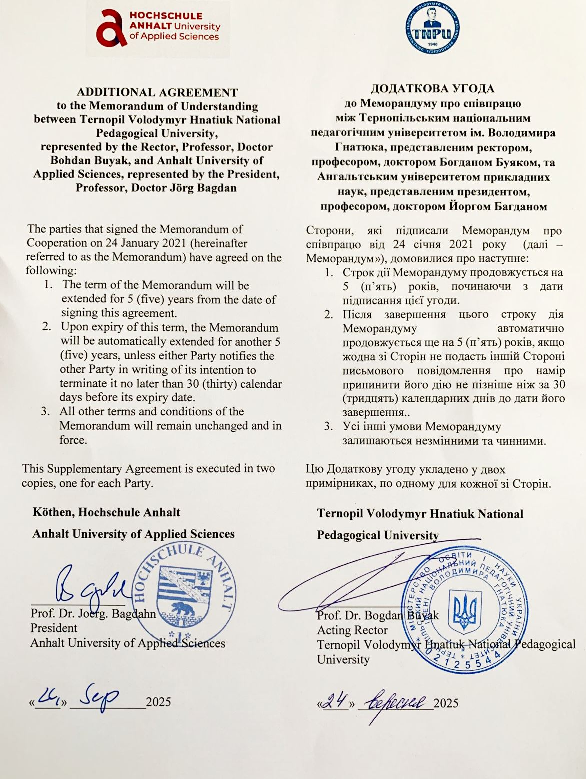 Додаткова угода 