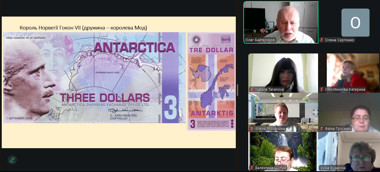  Обговорення зображень на антарктичних тридоларових банкнотах із портретом короля Норвегії Гокона VII під час онлайн-майстер-класу (1).png