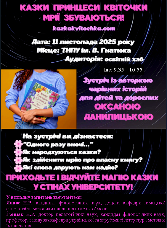  Афіша-казка 
