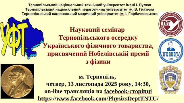 Науковий семінар